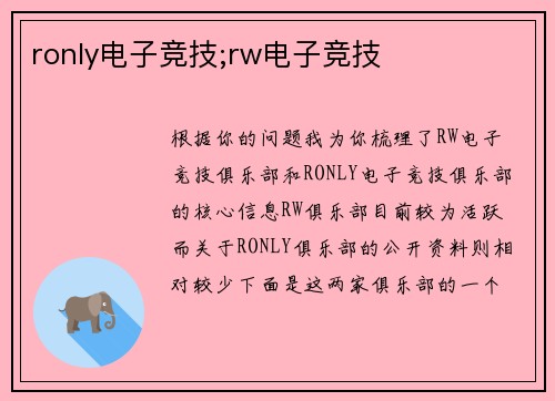 ronly电子竞技;rw电子竞技