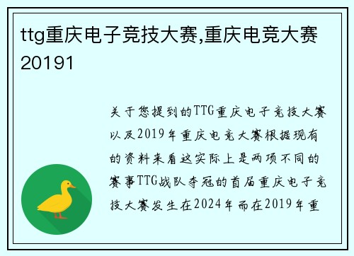 ttg重庆电子竞技大赛,重庆电竞大赛20191